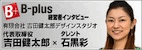 吉田健太郎 X 石黒 彩 B-plus 経営者インタビュー